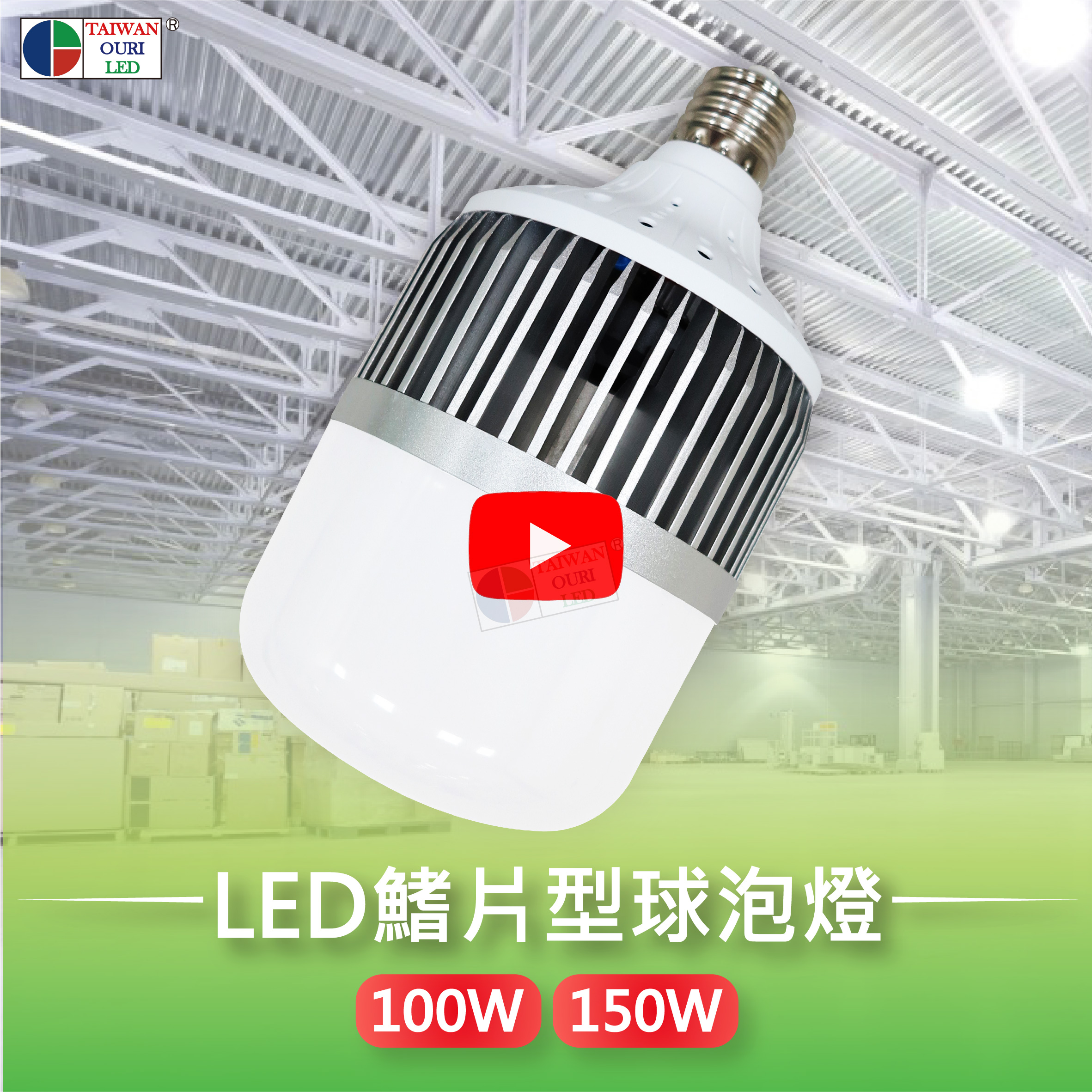 LED 球泡燈