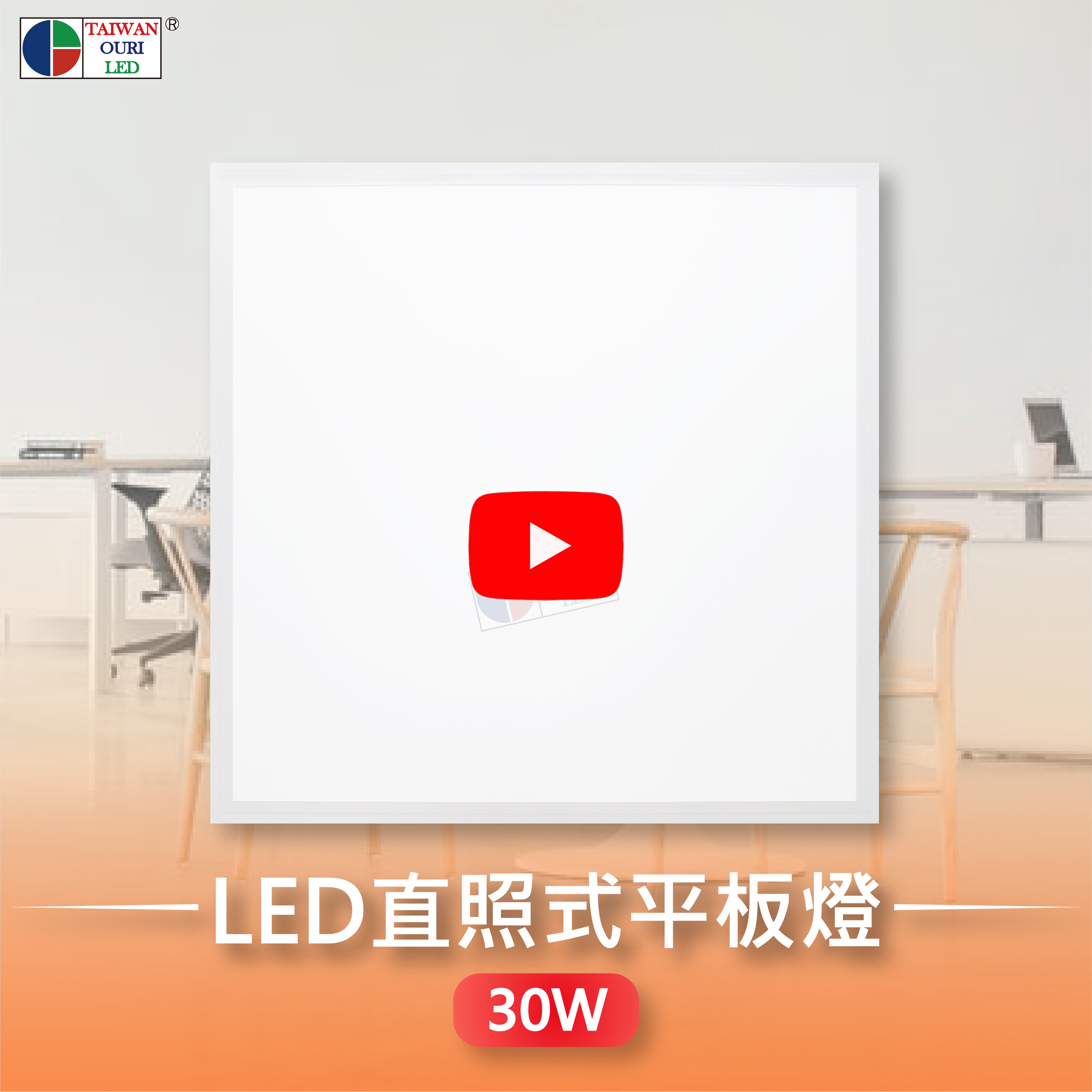 LED平板燈